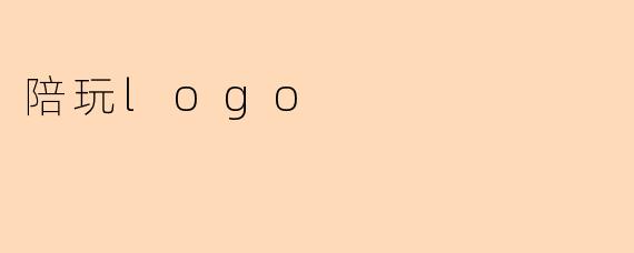 陪玩logo