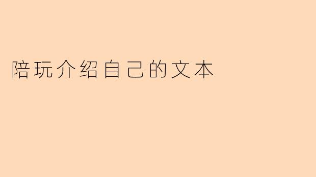 你好,你能介绍一下自己吗?****