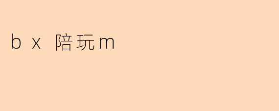 bx陪玩m