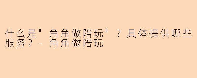 什么是