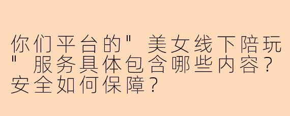 你们平台的