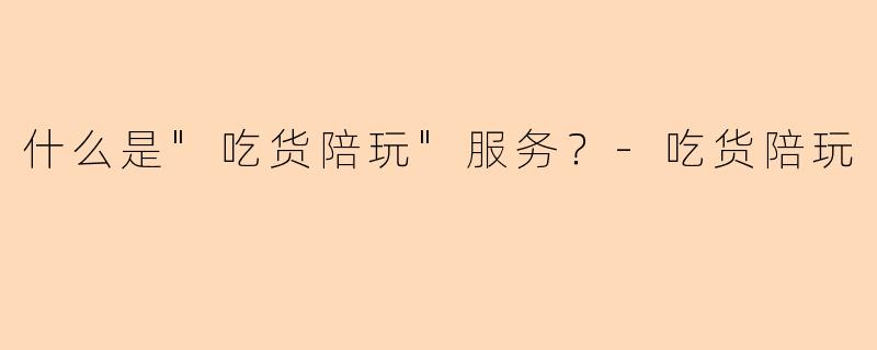 什么是
