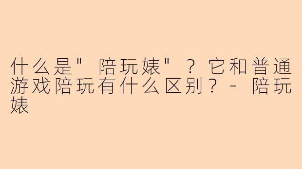 什么是