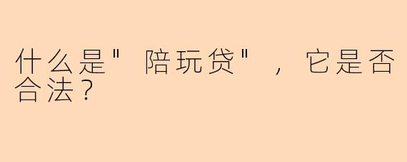 什么是