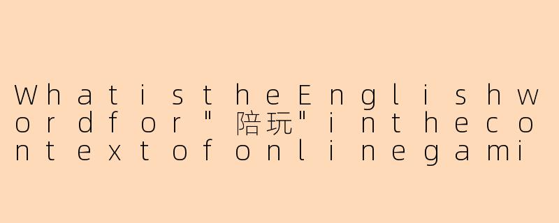 WhatistheEnglishwordfor